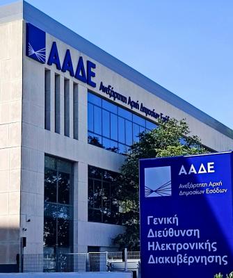Κτίριο ΑΑΔΕ Αθήνας
