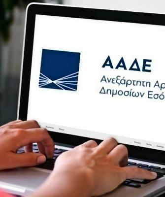 ΑΑΔΕ σε φορητό υπολογιστή