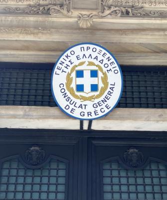Ελληνικό προξενείο στο εξωτερικό