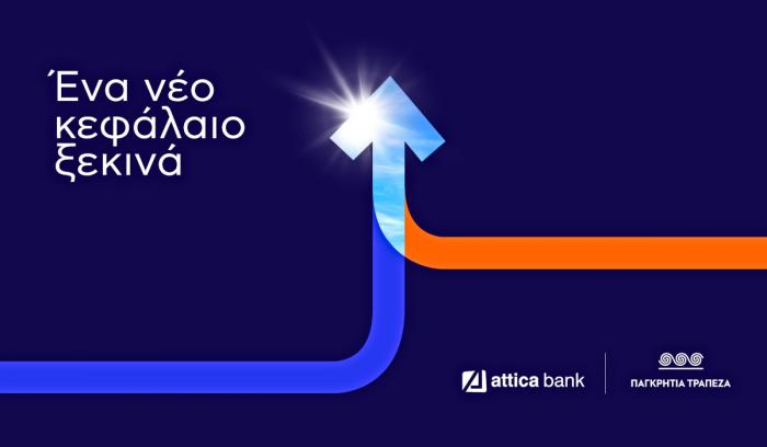 Συνεργασία Attica Bank Παγκρήτιας Τράπεζας Λογότυπα Attica Bank Παγκρήτιας