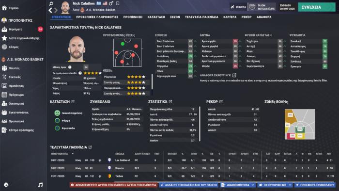 Η καρτέλα παίκτη στο Pro Basketball Manager Pro Basketball Manager