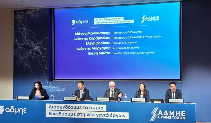 Συνέντευξη Τύπου ΑΔΜΗΕ και ΑΔΜΗΕ Συμμετοχών
