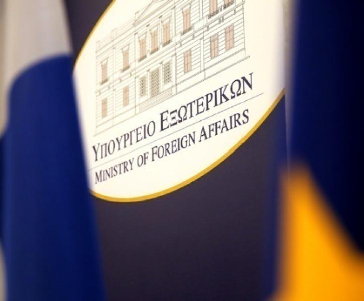 Υπουργείο Εξωτερικών Ελλάδα