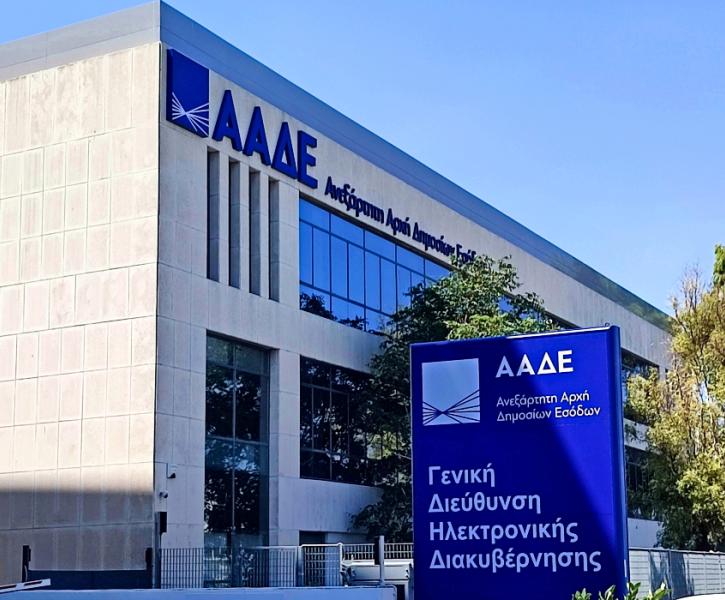 Κτίριο ΑΑΔΕ Αθήνας