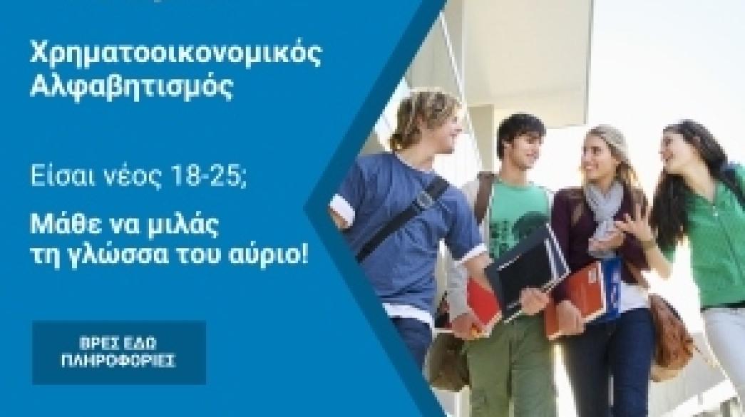 Ομάδα φοιτητών συζητά