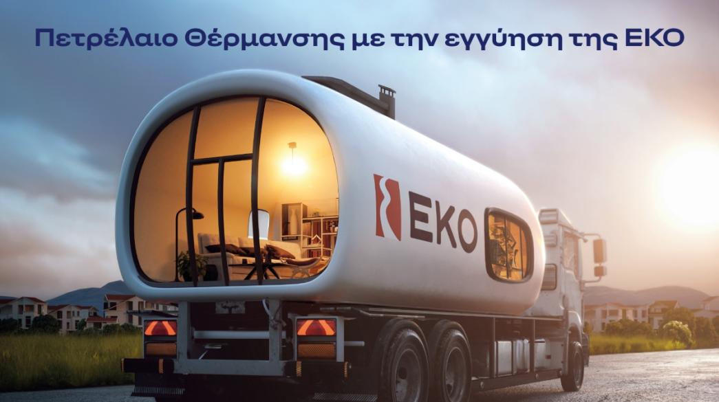 πετρέλαιο θέρμανσης 
