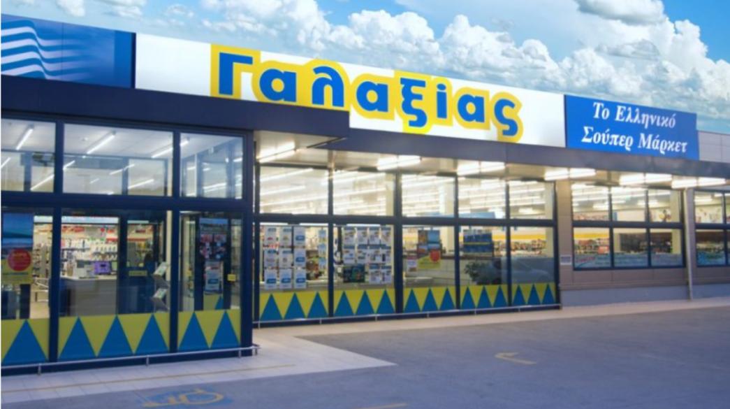 Γαλαξίας