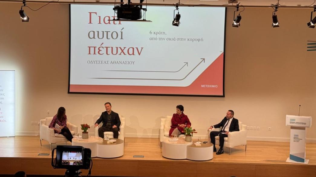 Αθανασίου Παρουσιαση βιβλίου