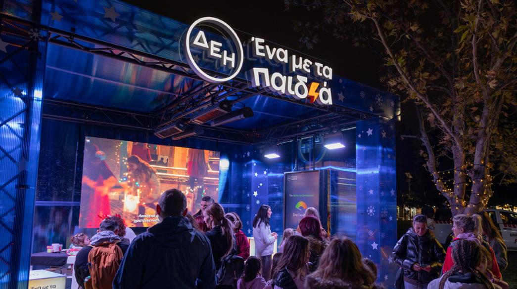 ΔΕΗ Xmas West Park