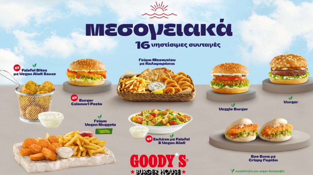 Goody's Μεσογειακά