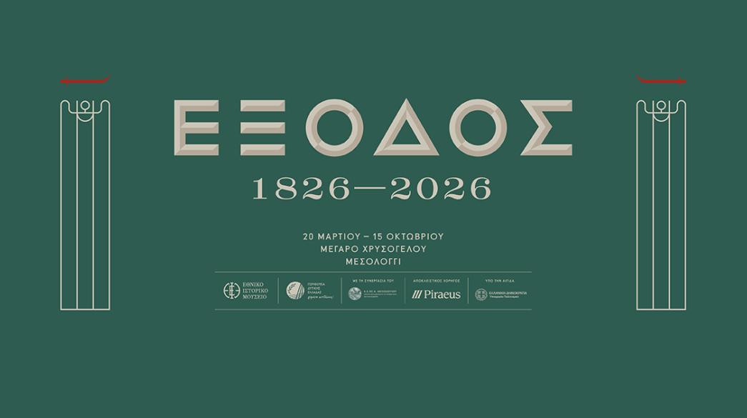 Εκδήλωση της Τράπεζας Πειραιώς