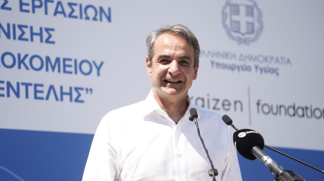 Κυριάκος Μητσοτάκης
