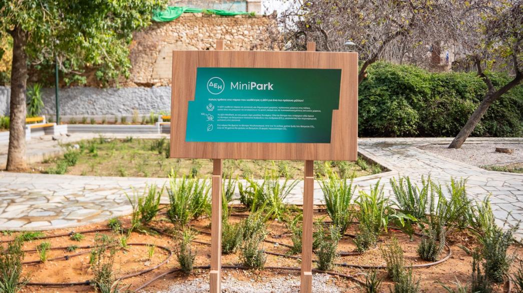 Mini Park από την ΔΕΗ