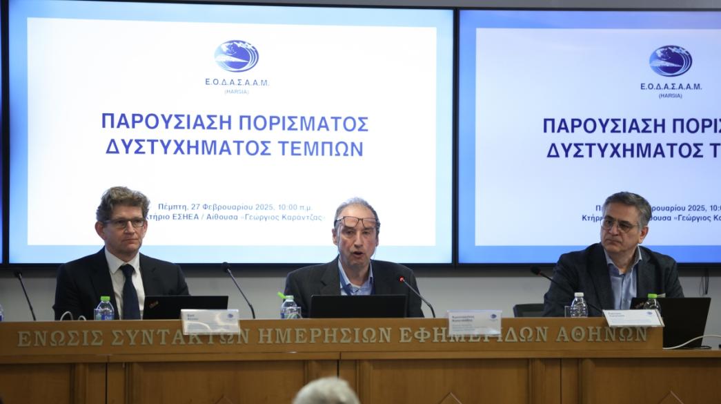 Παρουσίαση πορίσματος Τεμπών