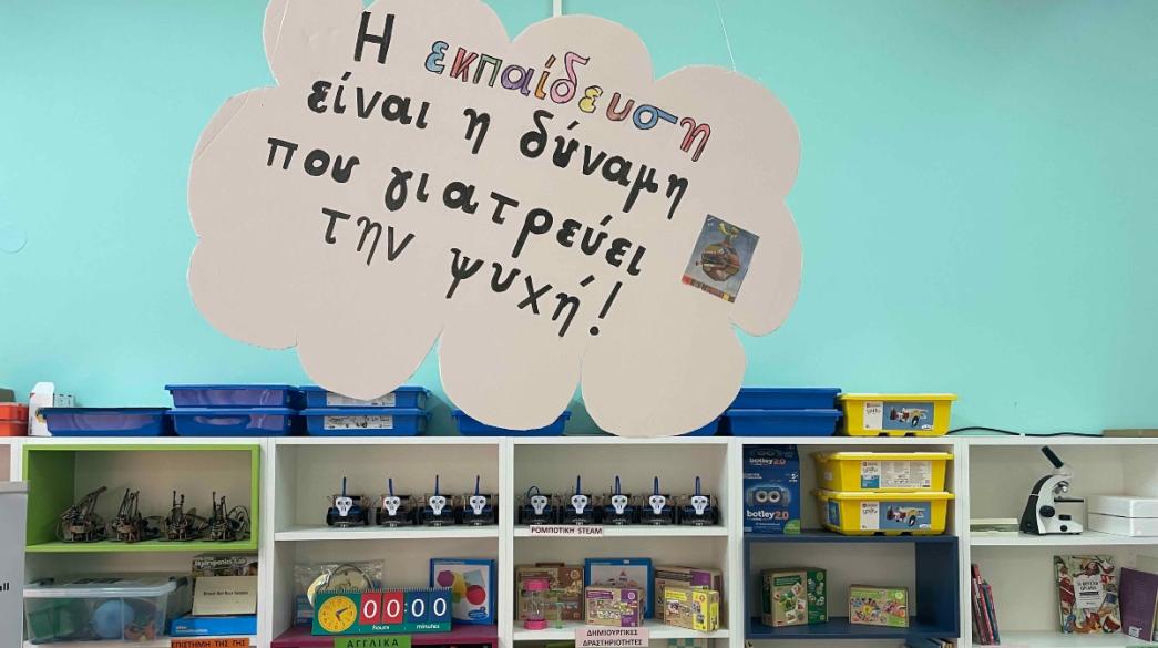 Σχολική εκπαιδευτική αίθουσα
