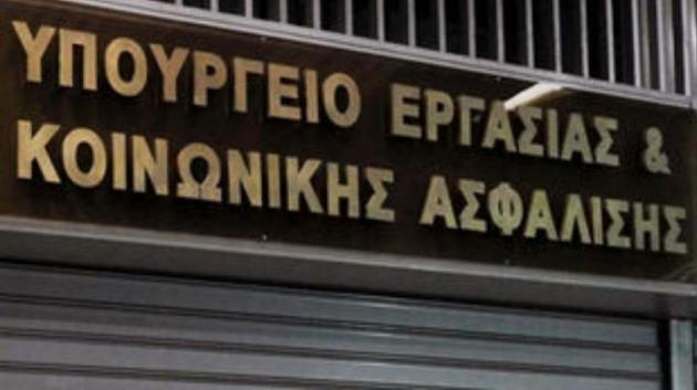Υπουργείο Εργασίας επιγραφή