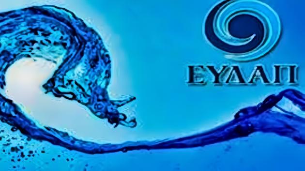 Λογότυπο ΕΥΔΑΠ νερό