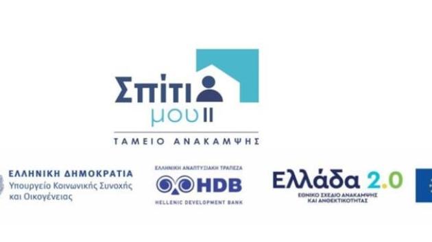 Λογότυπο Σπίτι μου ΙΙ