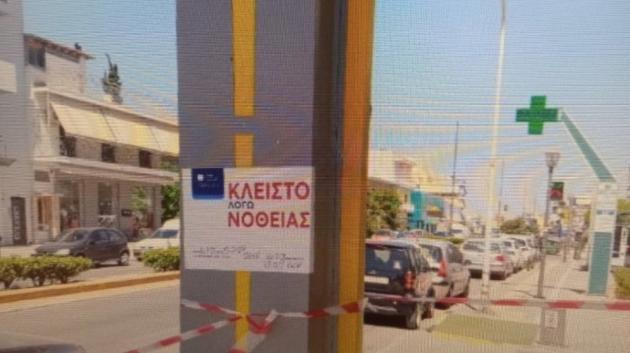 Κατάστημα κλειστό λόγω νόσου