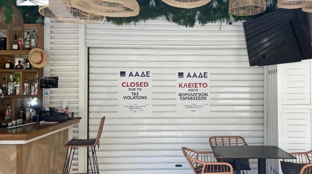 Κλειστό κατάστημα ΑΑΔΕ