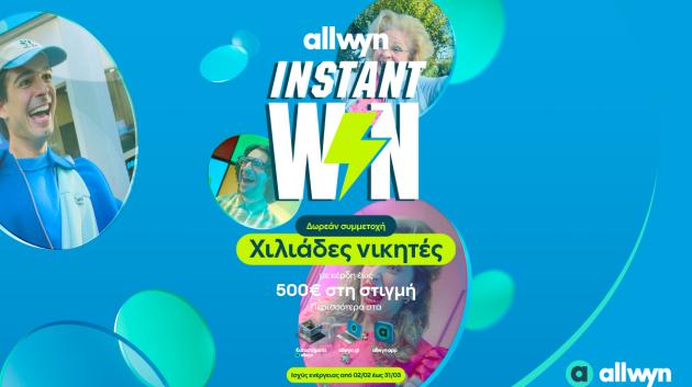 allwyn διαφήμιση
