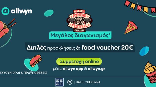 Διαφημιστικό της Allwyn