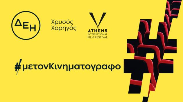 ΔΕΗ - Νύχτες Πρεμιέρας