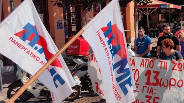 Πανεργατική απεργιακή κινητοποίηση