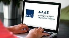 ΑΑΔΕ σε φορητό υπολογιστή
