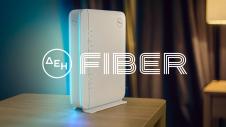 ΔΕΗ FIBER: 1 Gbps με 11,56 ευρώ το μήνα με Gigabit Voucher  ΔΕΗ FIBER