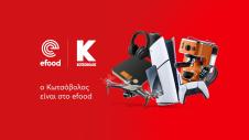 Κωτσόβολος, e-food