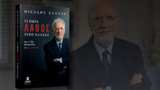 Βιβλίο του Μιχάλη Σάλλα
