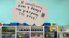 Σχολική εκπαιδευτική αίθουσα