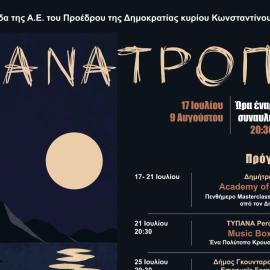 Η Πειραιώς Χρυσός Χορηγός του 11ου Φεστιβάλ Κλασικής Μουσικής Κουφονησίων