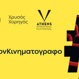 ΔΕΗ - Νύχτες Πρεμιέρας
