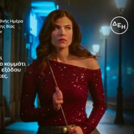 Γυναίκα σε διαφήμιση της ΔΕΗ