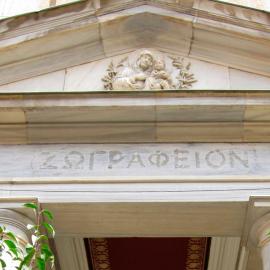 Ζωγράφειο Σχολείο πρόσοψη