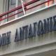 Επιτροπή Ανταγωνισμού κτίριο