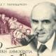 Papandreou-Andreas