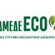 ΠΕΔΜΕΔΕ ECO