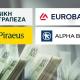 Τράπεζες Ελλάδας λογότυπα